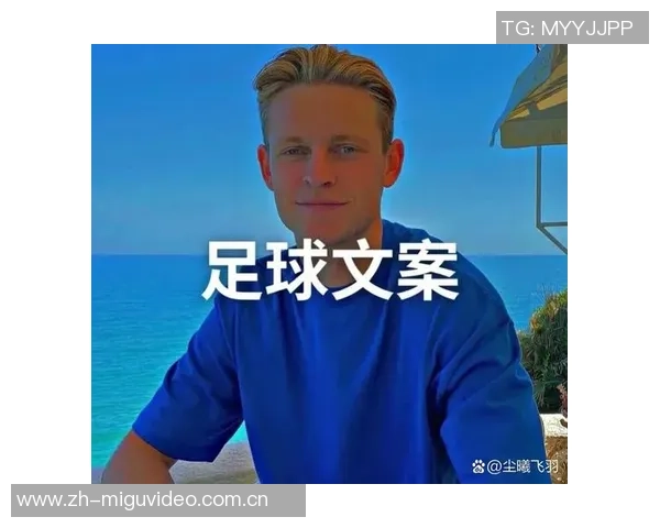 足球明星风采尽显精彩瞬间的文案素材与图片分享